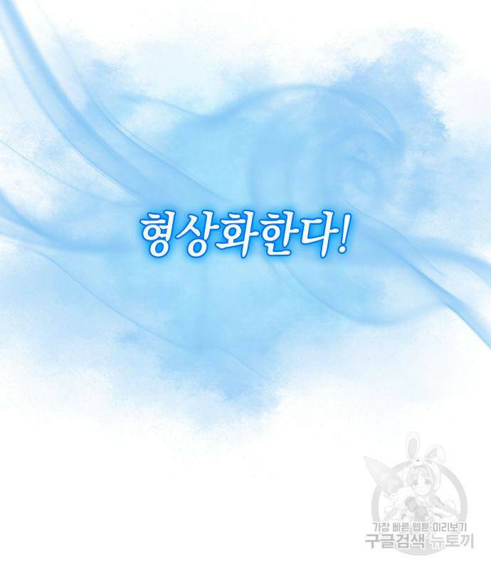 나 혼자 만렙 뉴비 73화 34