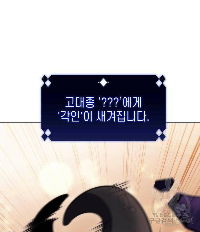 나 혼자 만렙 뉴비 73화 42