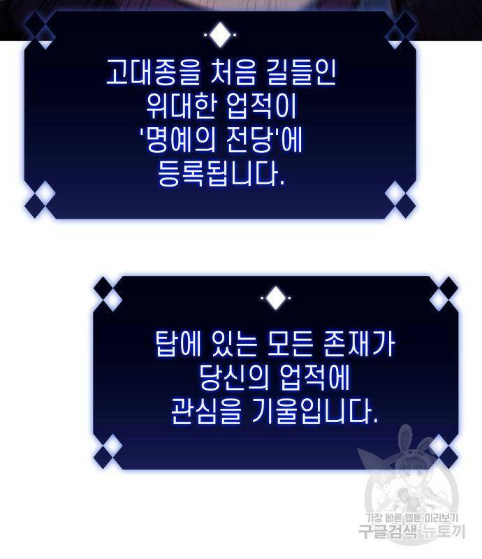 나 혼자 만렙 뉴비 73화 44