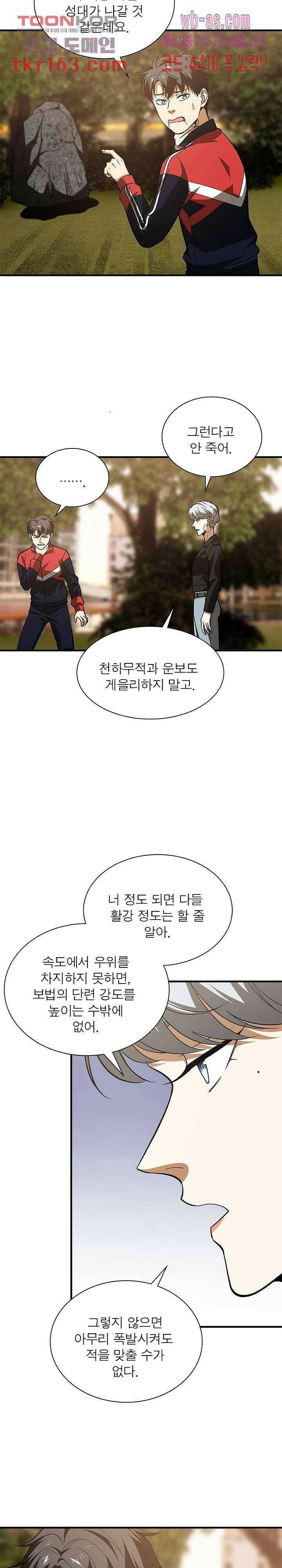 흙수저에서 최강 투신으로 91화 3