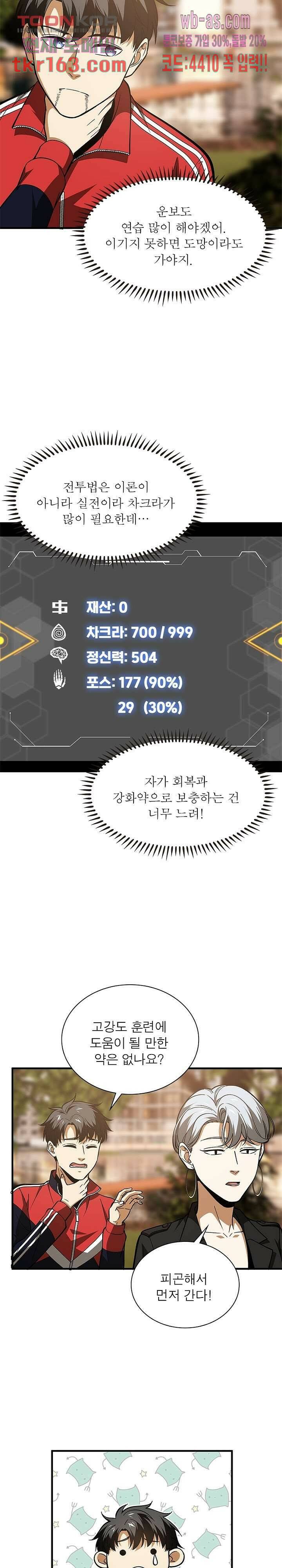 흙수저에서 최강 투신으로 91화 4
