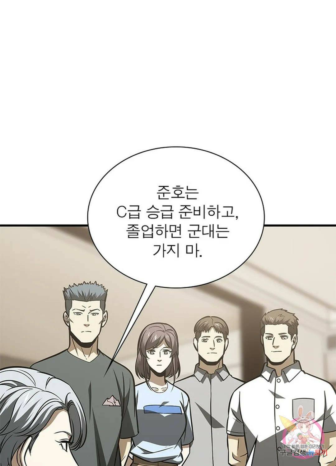 흙수저에서 최강 투신으로 92화 2