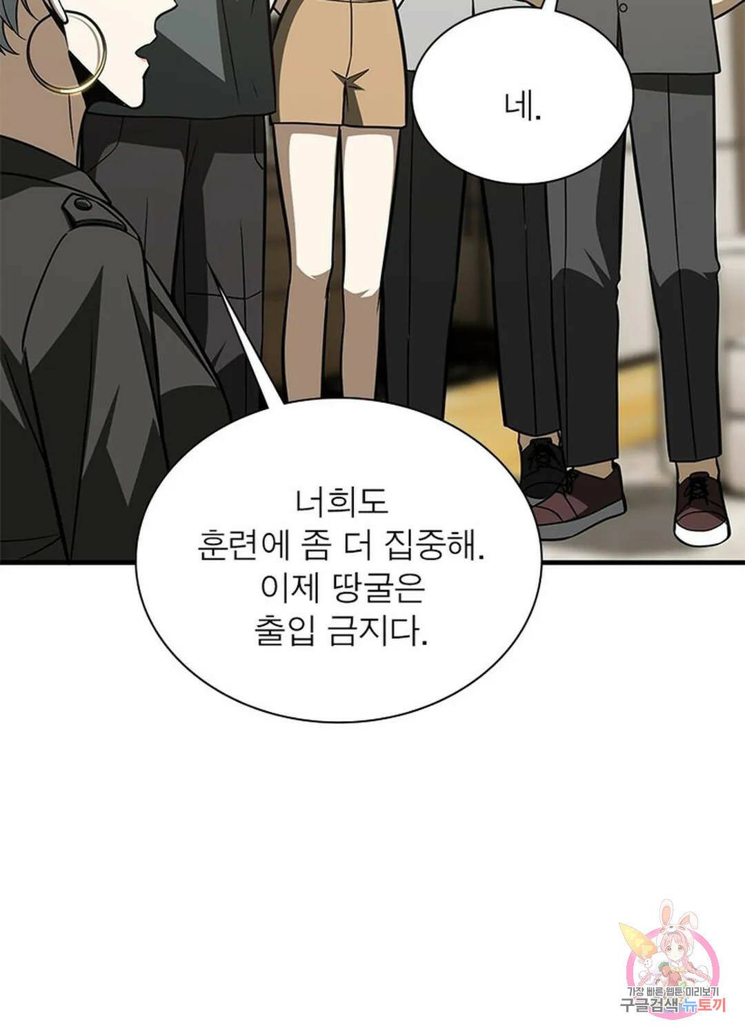 흙수저에서 최강 투신으로 92화 3