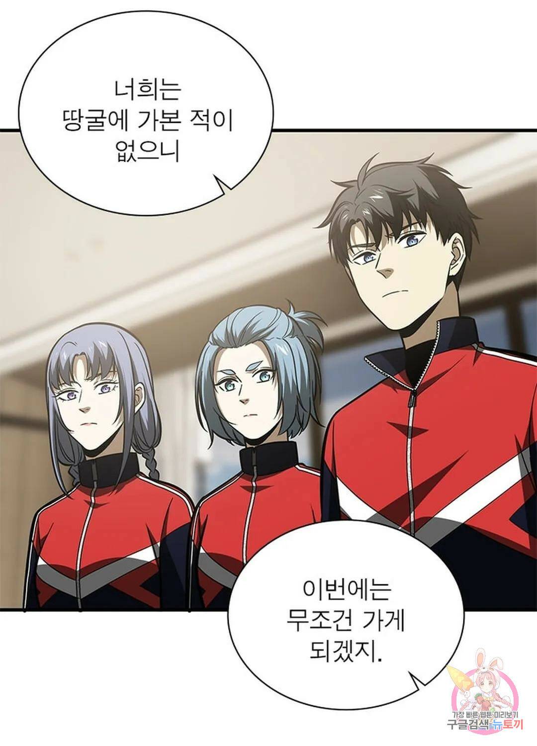 흙수저에서 최강 투신으로 92화 4