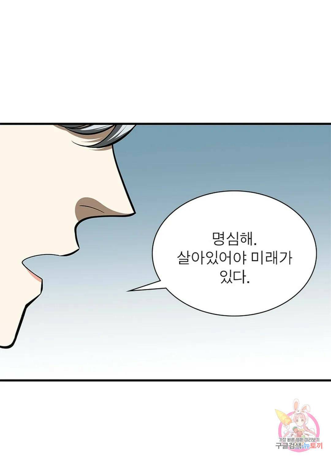 흙수저에서 최강 투신으로 92화 5