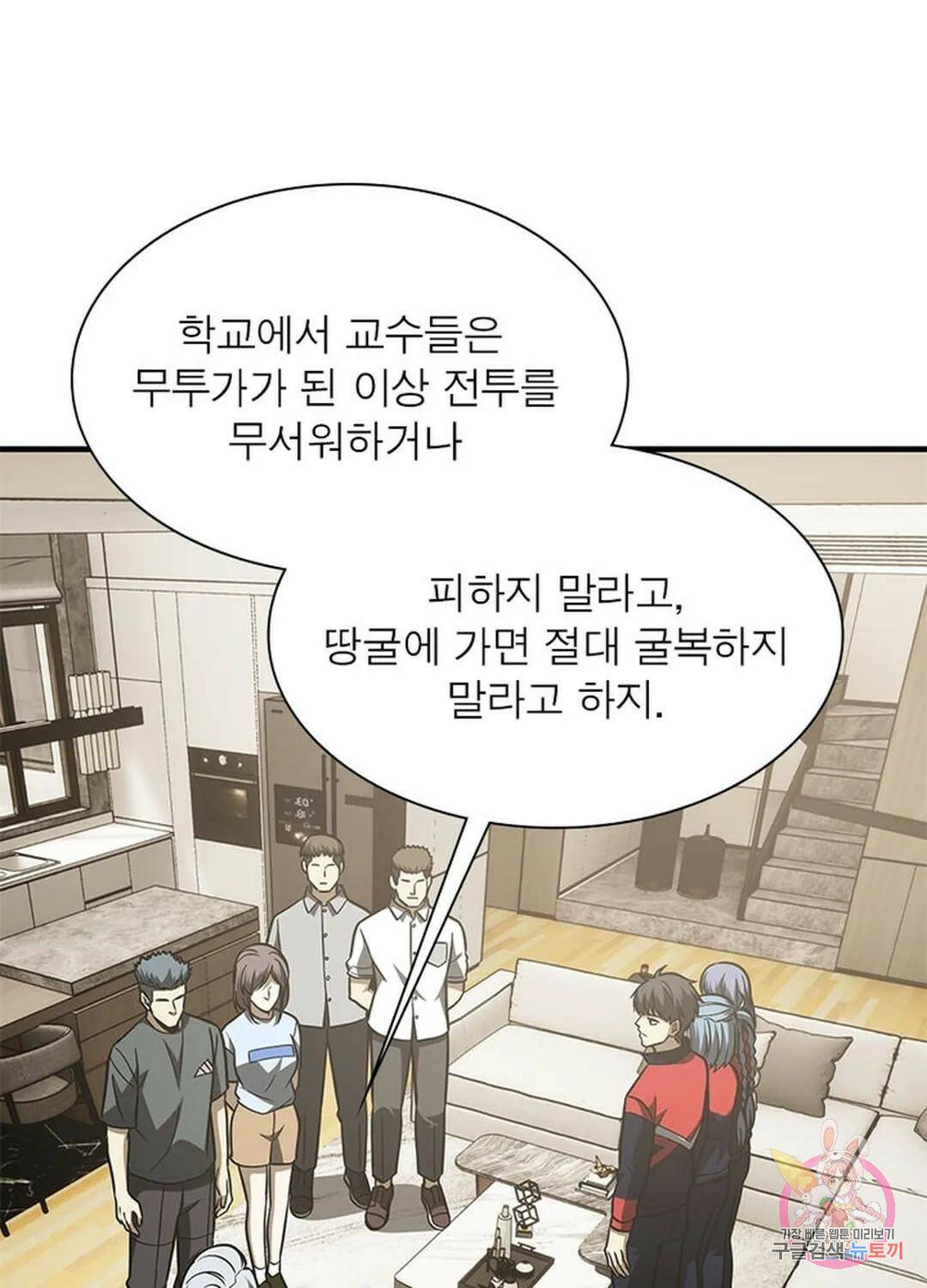 흙수저에서 최강 투신으로 92화 6