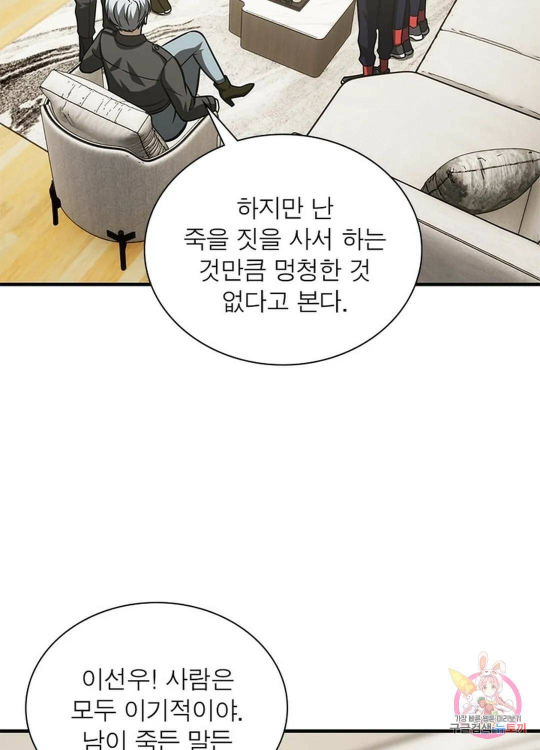 흙수저에서 최강 투신으로 92화 7