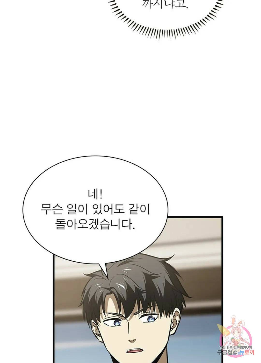 흙수저에서 최강 투신으로 92화 11