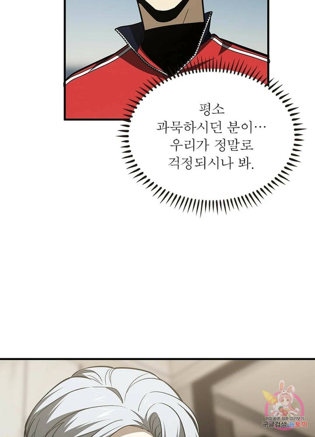흙수저에서 최강 투신으로 92화 12