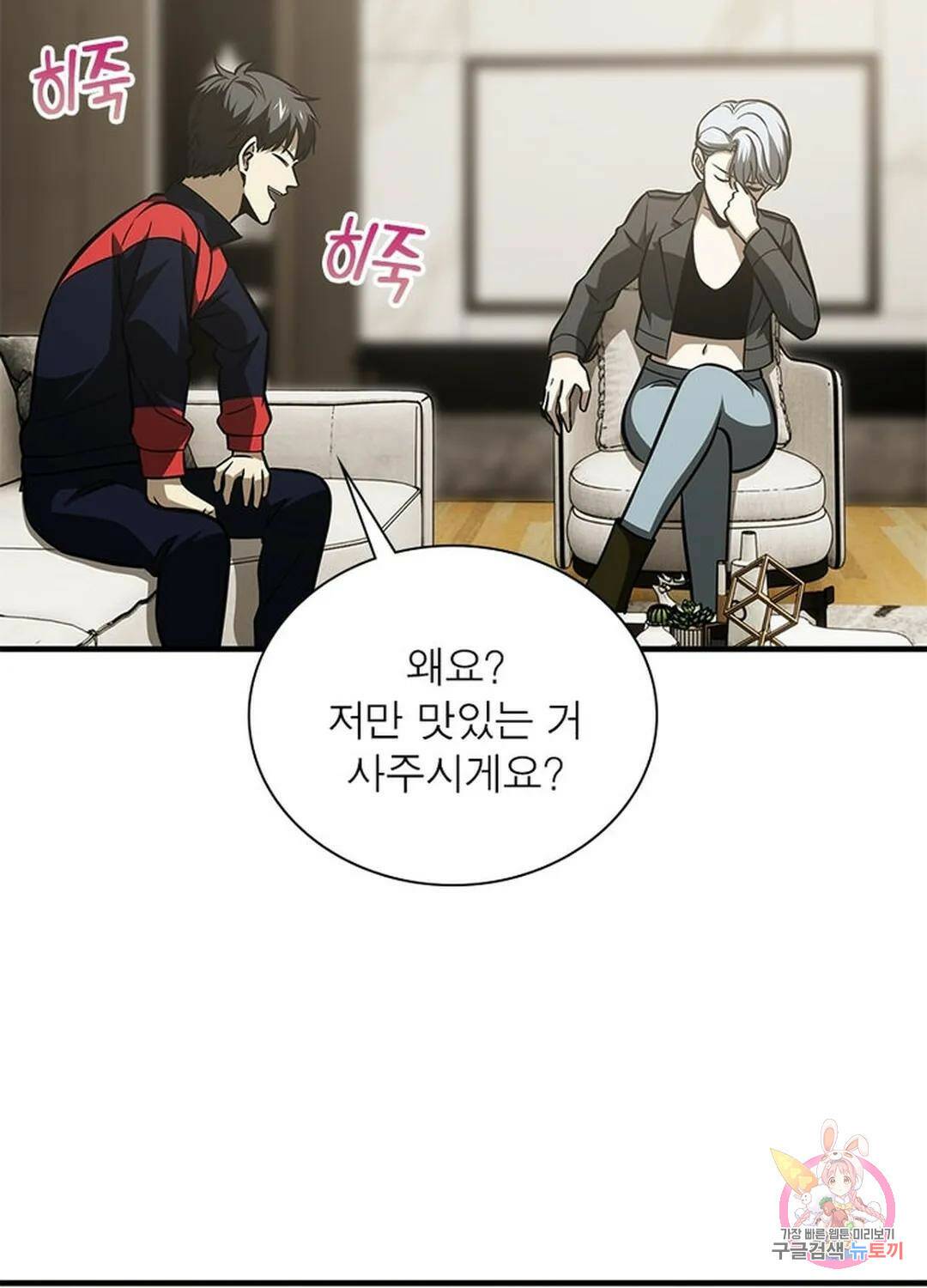 흙수저에서 최강 투신으로 92화 16