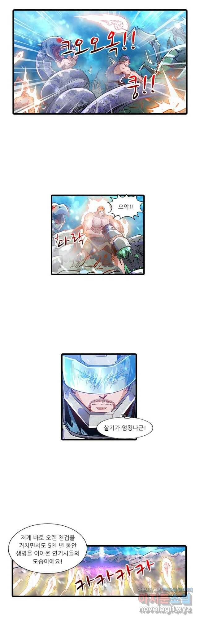 시어스톤:수련4만년 243화 2