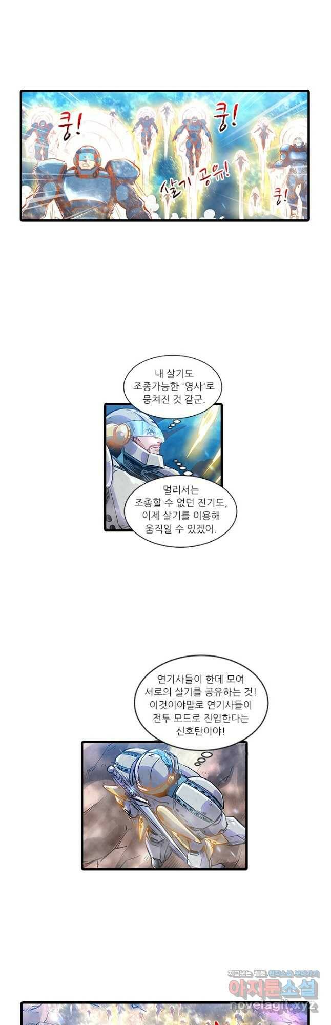 시어스톤:수련4만년 243화 3