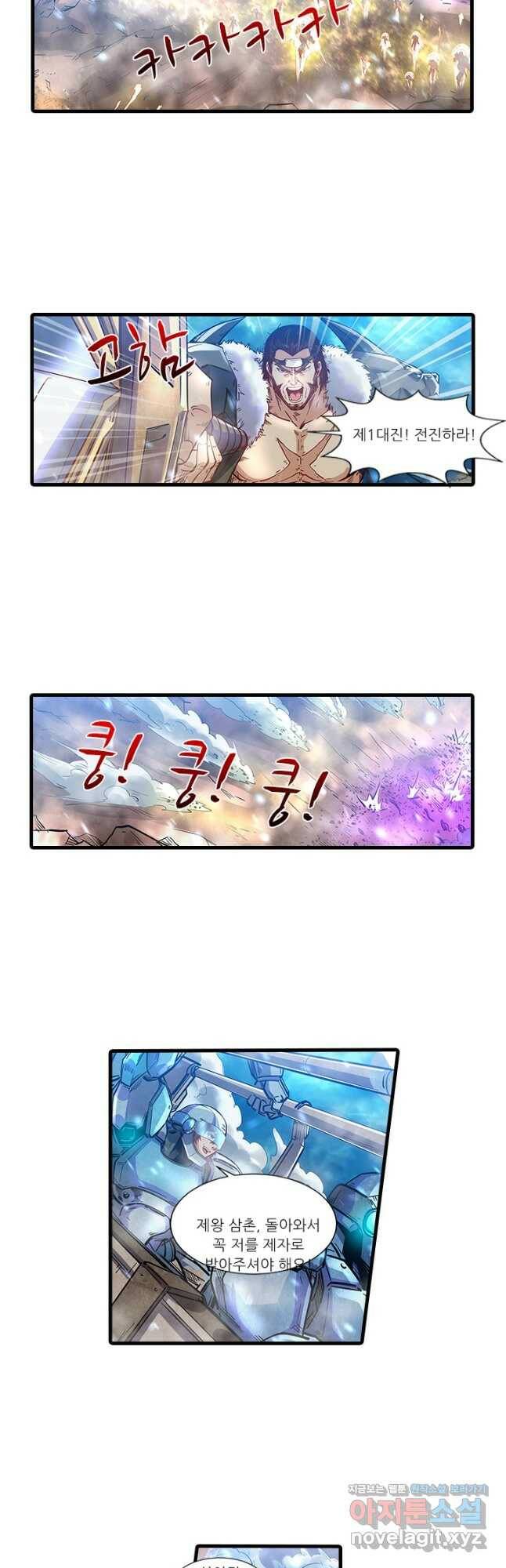 시어스톤:수련4만년 243화 4