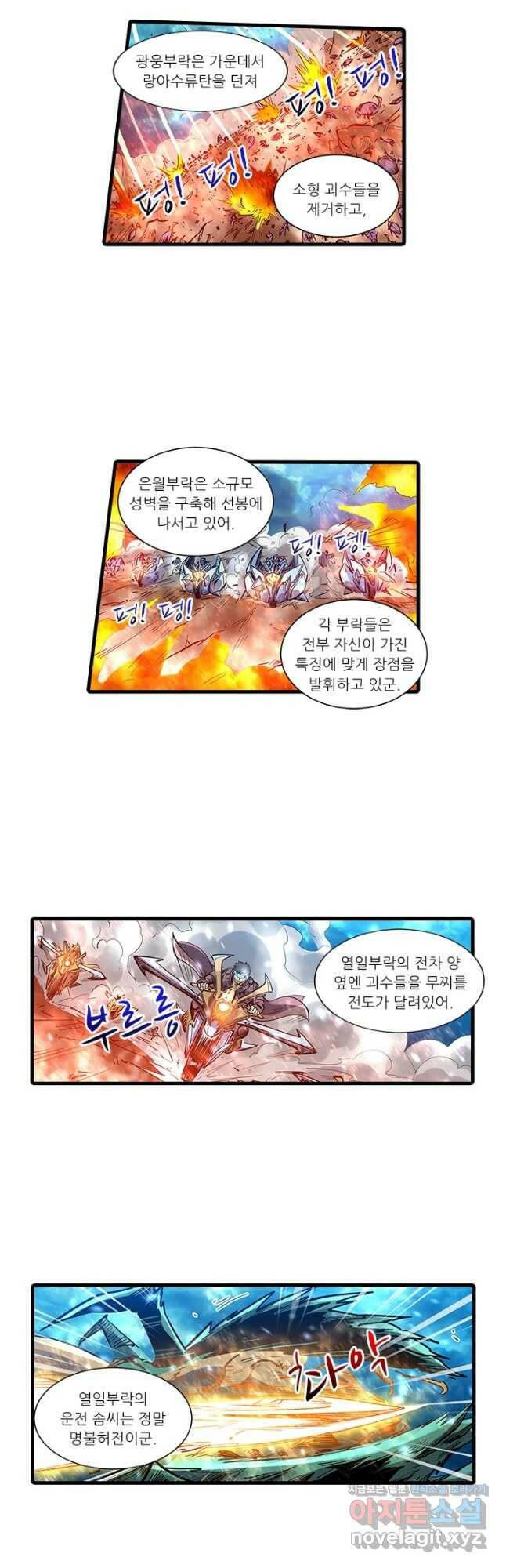 시어스톤:수련4만년 243화 6