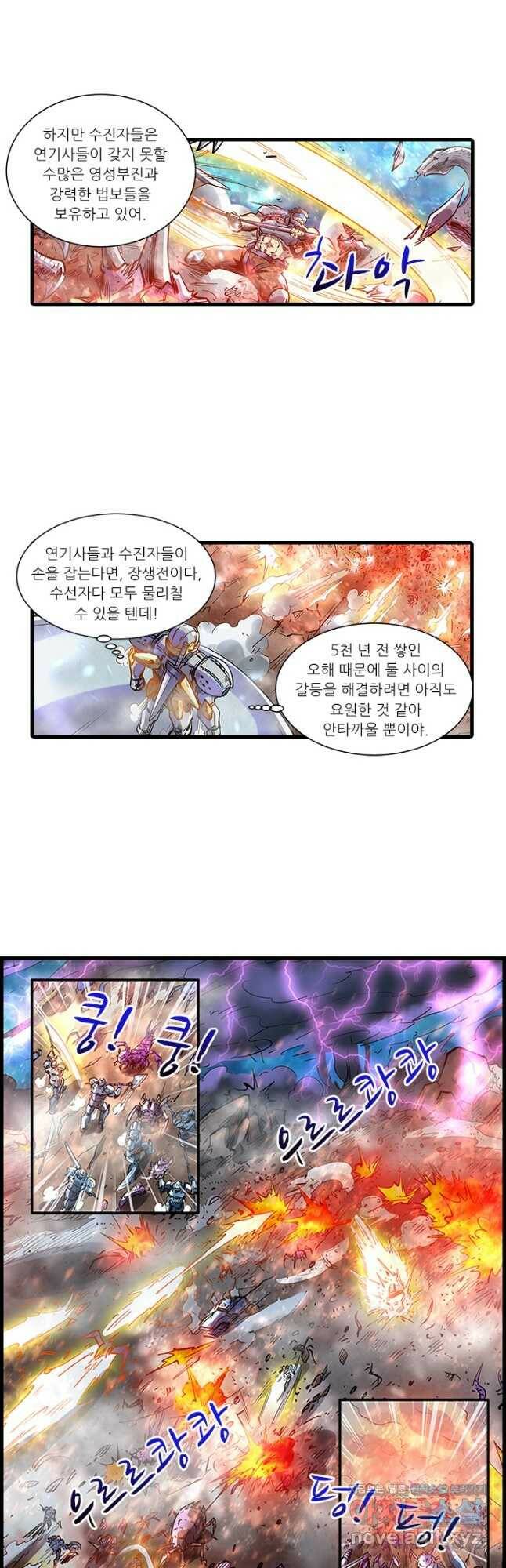 시어스톤:수련4만년 243화 8
