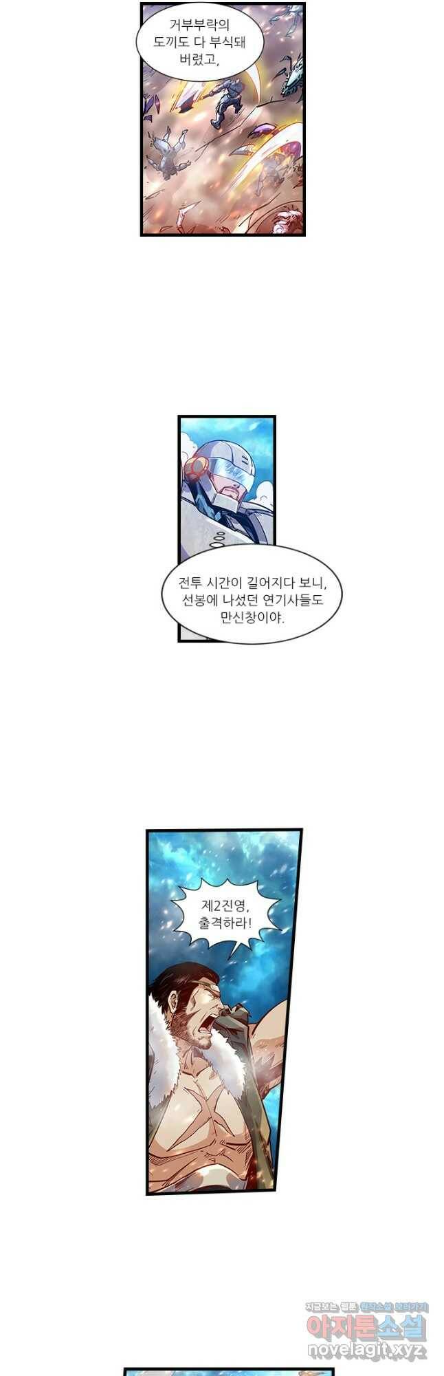 시어스톤:수련4만년 243화 10