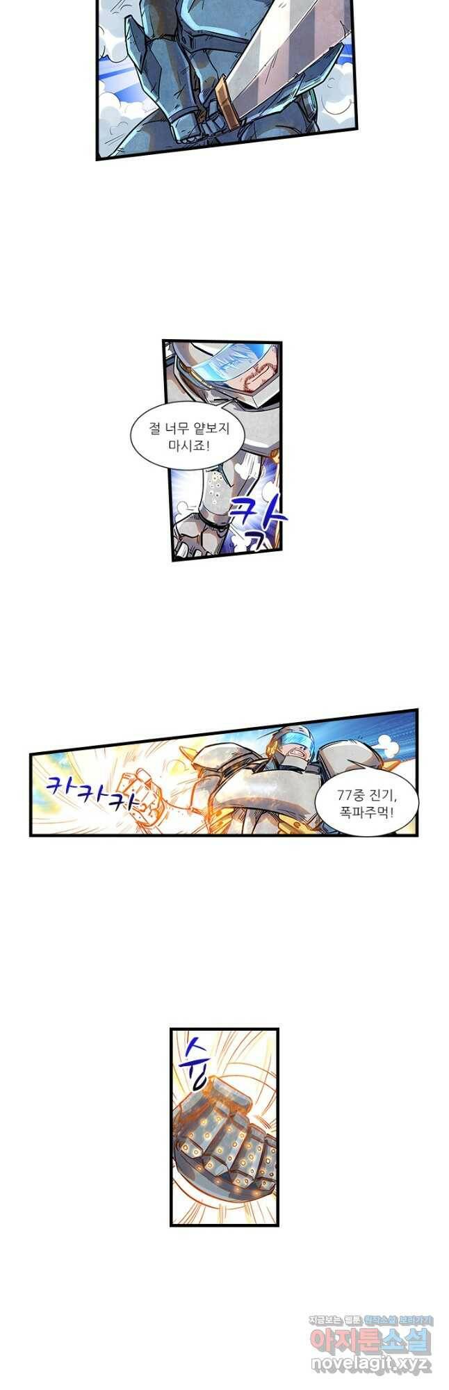 시어스톤:수련4만년 243화 17