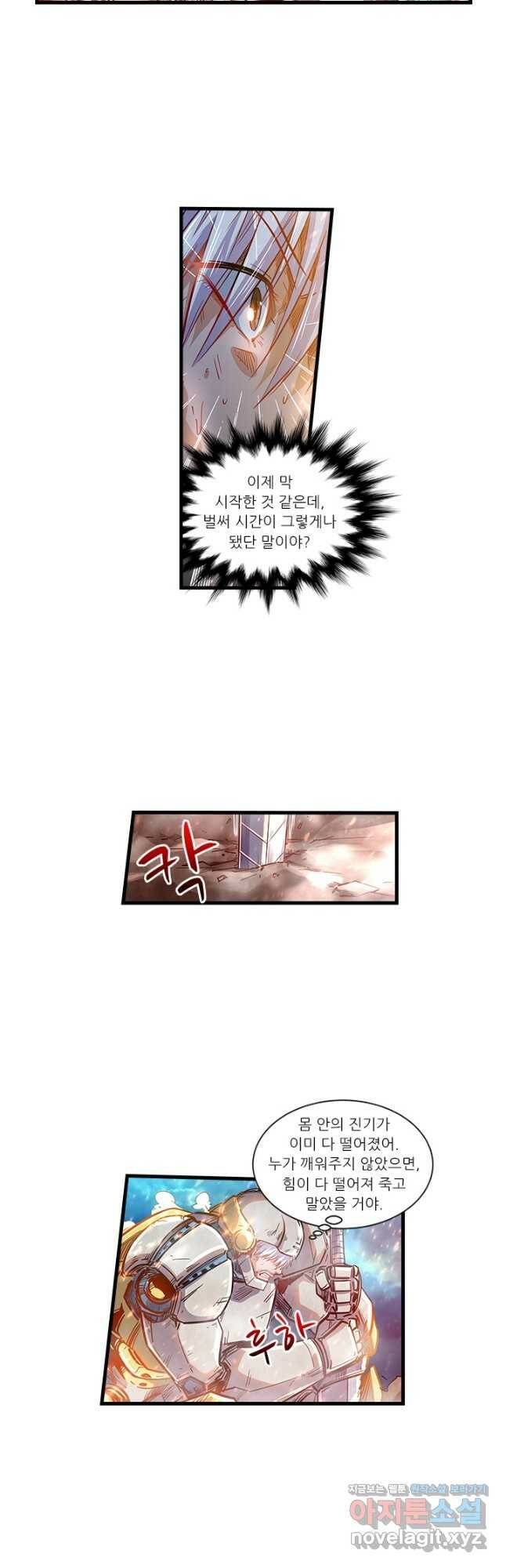 시어스톤:수련4만년 243화 24