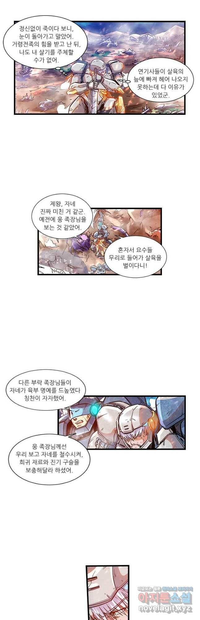 시어스톤:수련4만년 243화 25
