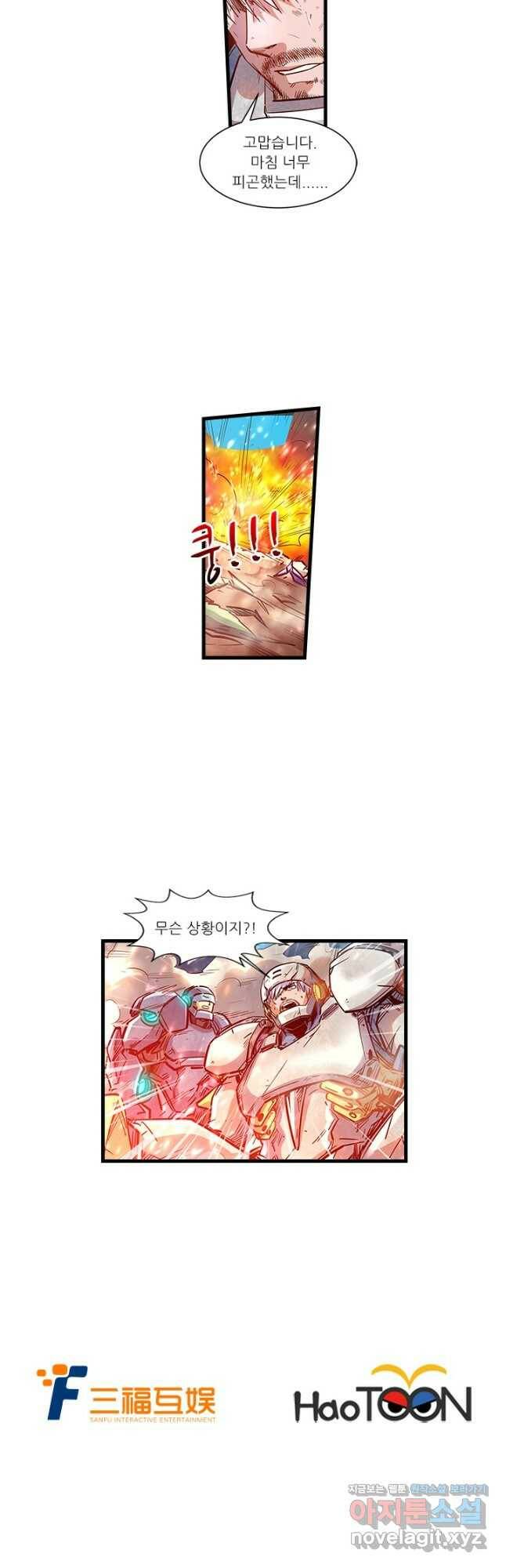 시어스톤:수련4만년 243화 26