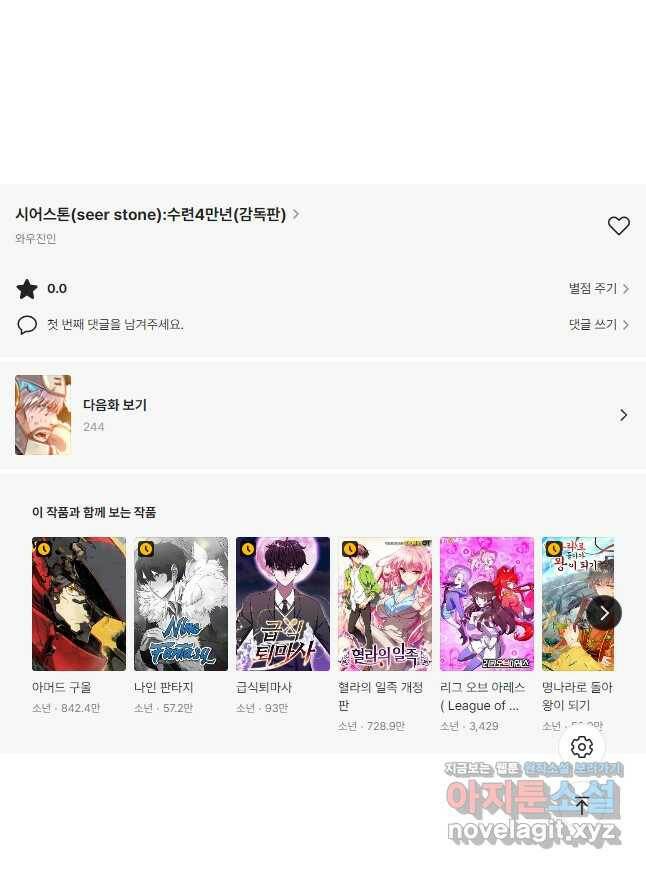 시어스톤:수련4만년 243화 27