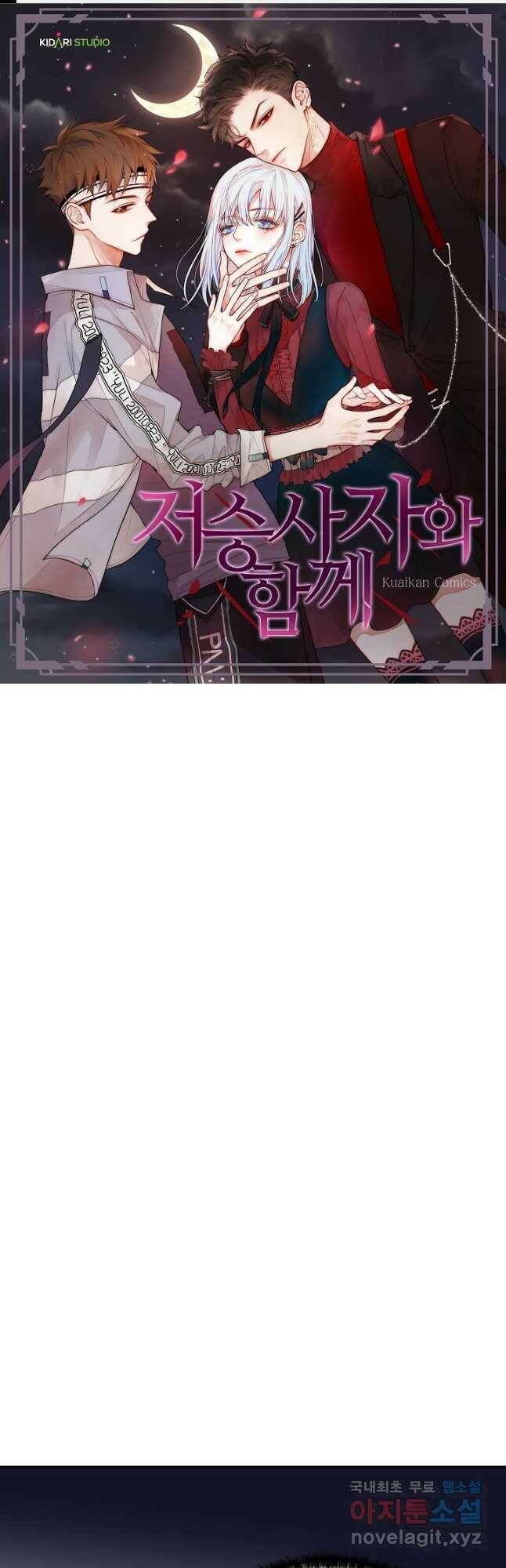저승사자와 함께 42화 1