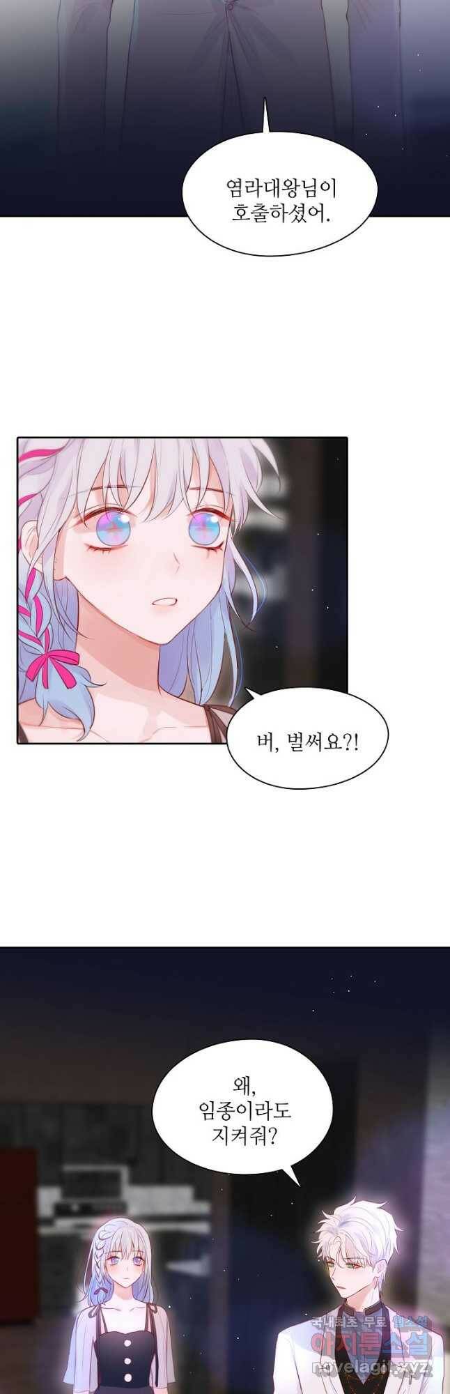 저승사자와 함께 42화 24