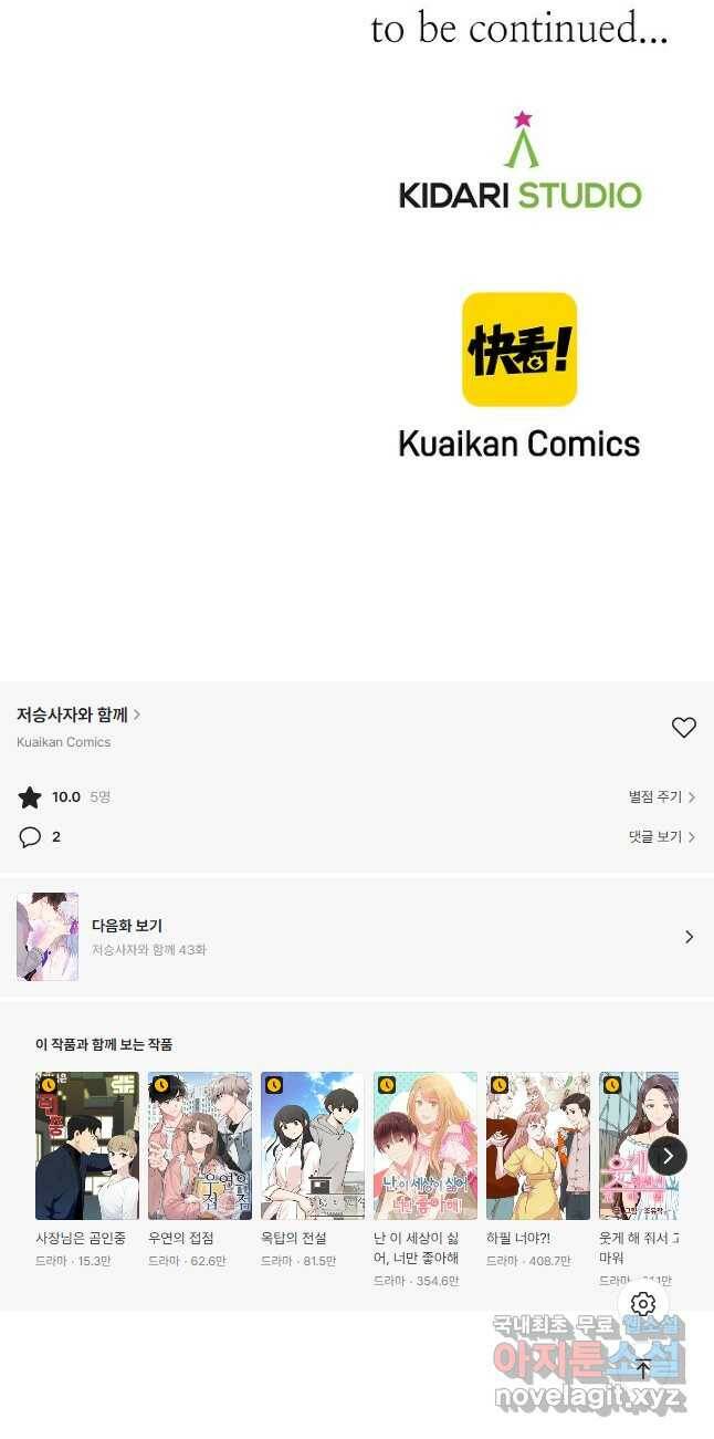 저승사자와 함께 42화 47
