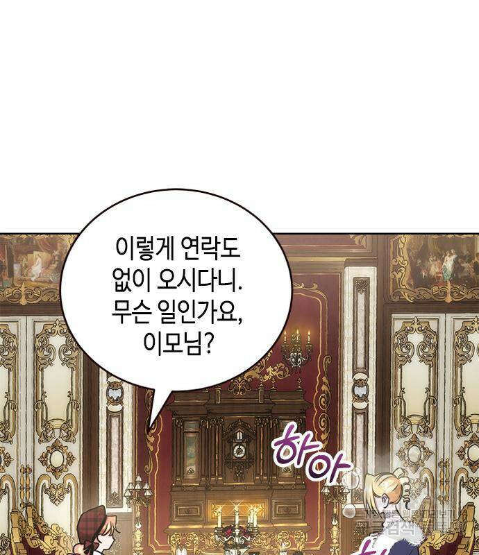 주인님을 잡아먹는 방법 32화 2