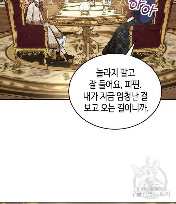 주인님을 잡아먹는 방법 32화 3