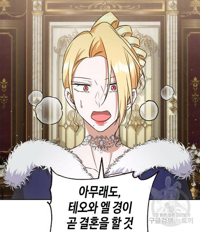 주인님을 잡아먹는 방법 32화 4