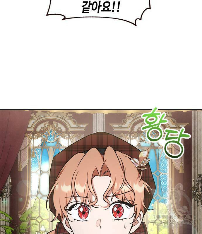 주인님을 잡아먹는 방법 32화 5