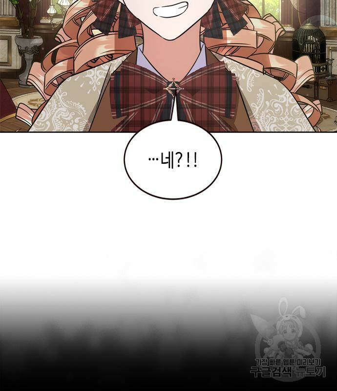 주인님을 잡아먹는 방법 32화 6