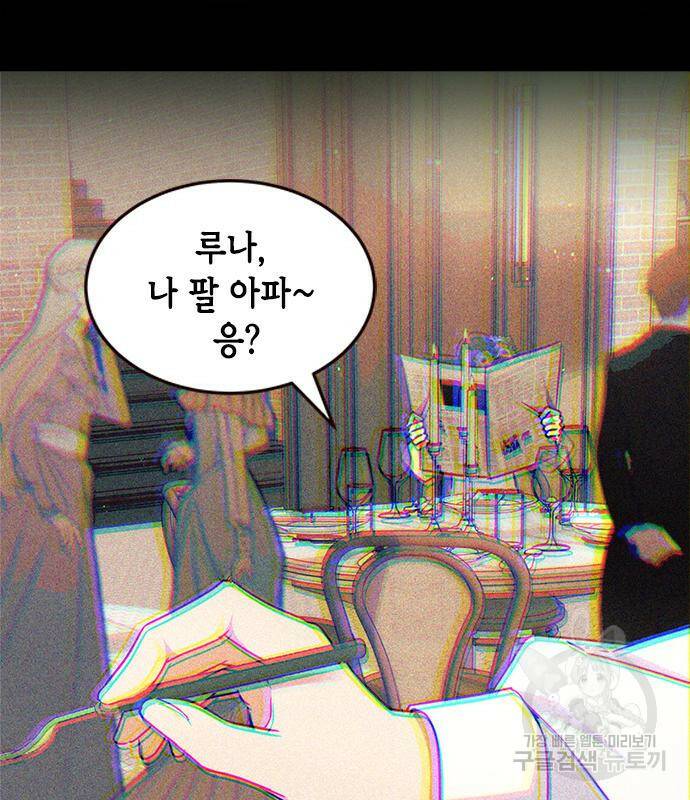주인님을 잡아먹는 방법 32화 7