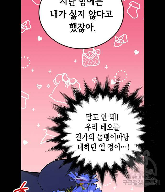 주인님을 잡아먹는 방법 32화 9