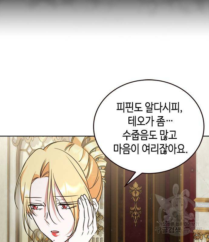 주인님을 잡아먹는 방법 32화 11