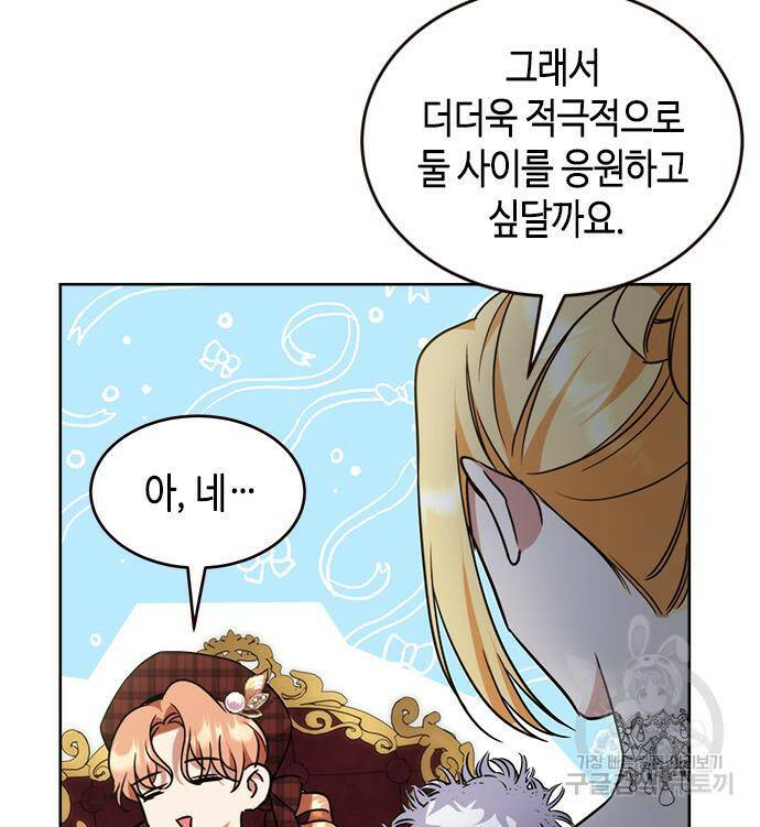 주인님을 잡아먹는 방법 32화 13