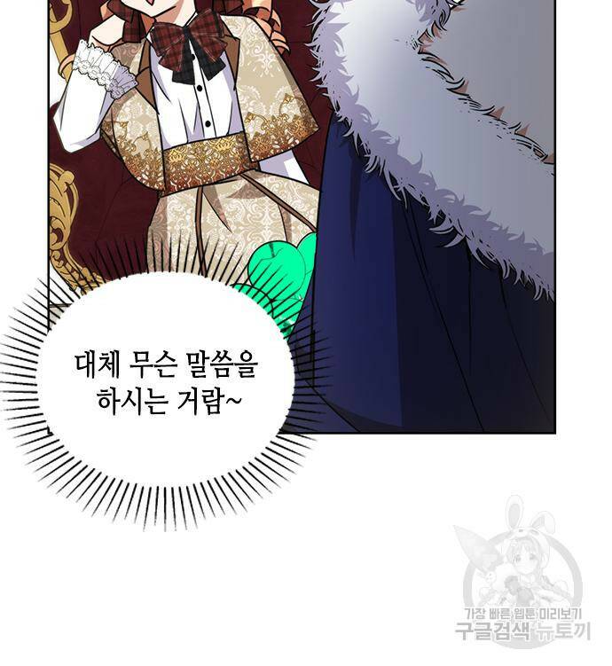 주인님을 잡아먹는 방법 32화 14