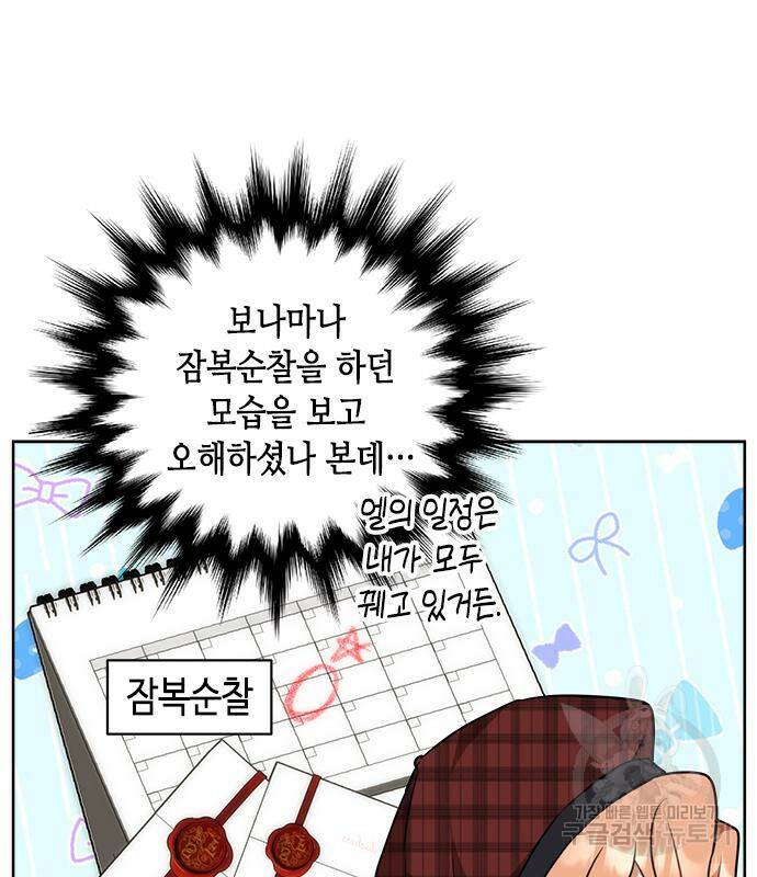 주인님을 잡아먹는 방법 32화 15