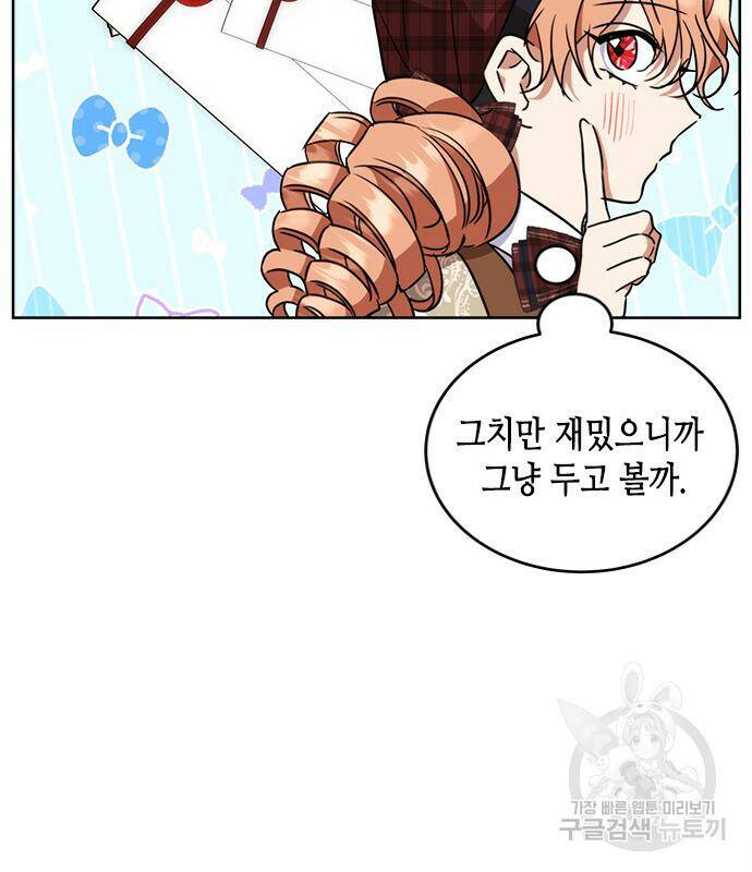 주인님을 잡아먹는 방법 32화 16