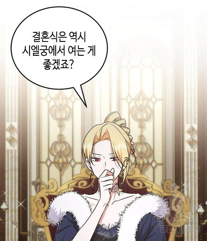 주인님을 잡아먹는 방법 32화 17