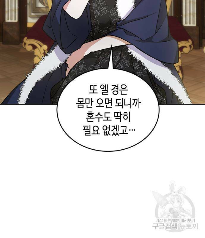 주인님을 잡아먹는 방법 32화 18