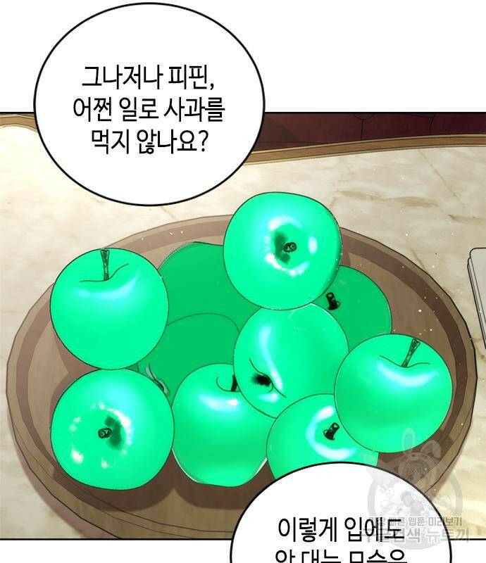 주인님을 잡아먹는 방법 32화 19