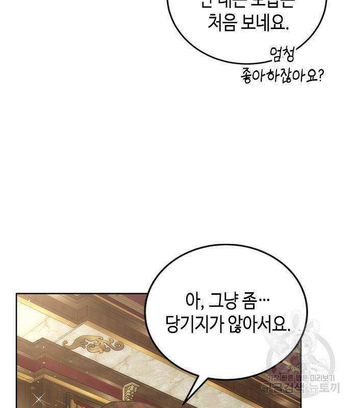 주인님을 잡아먹는 방법 32화 20