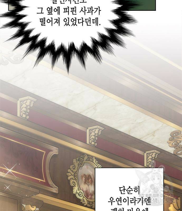 주인님을 잡아먹는 방법 32화 22