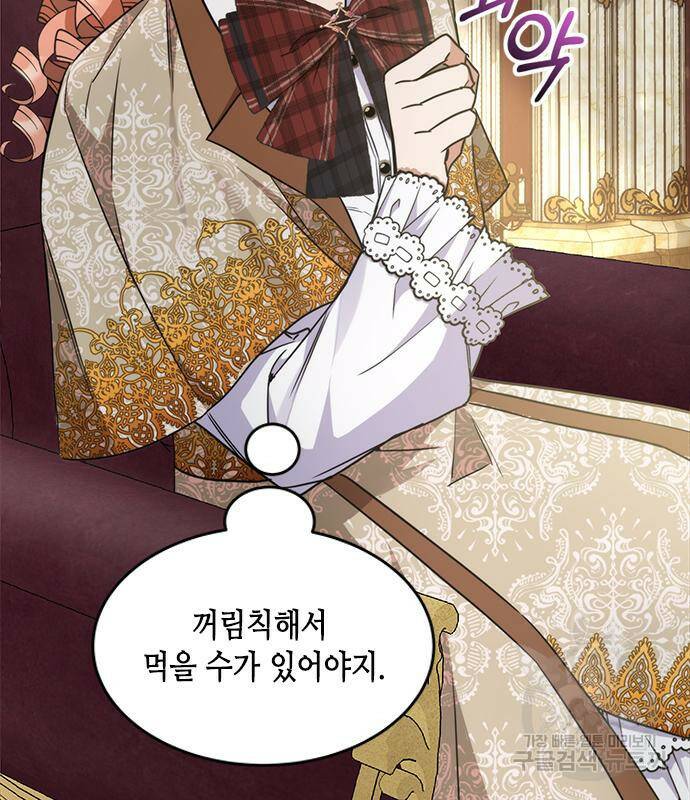 주인님을 잡아먹는 방법 32화 24