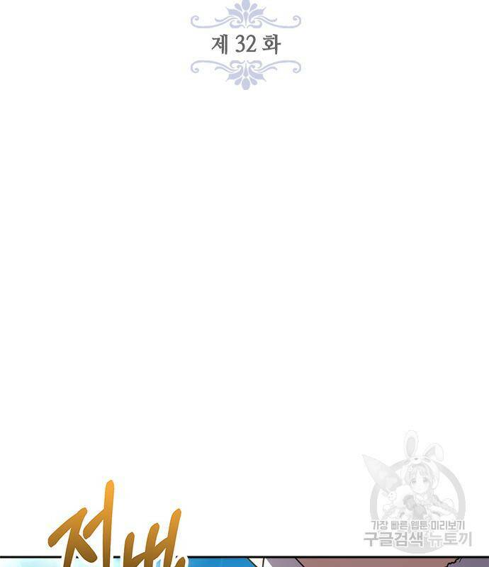 주인님을 잡아먹는 방법 32화 27