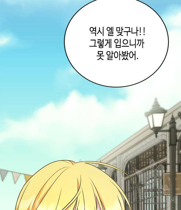 주인님을 잡아먹는 방법 32화 32