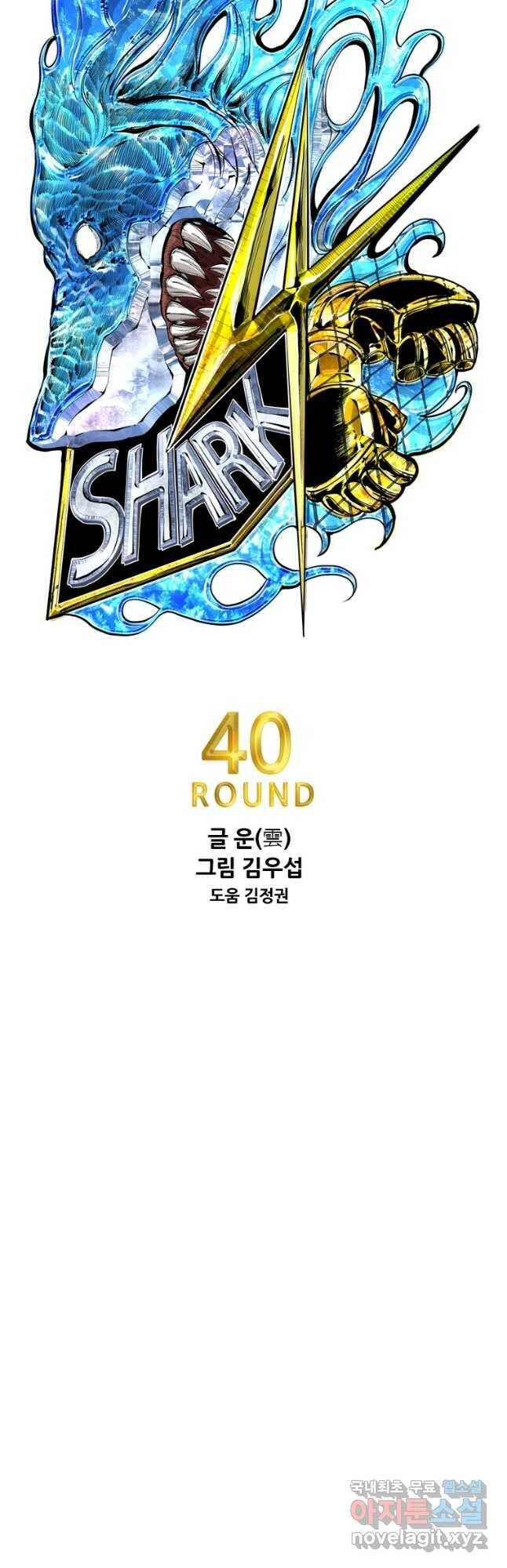샤크4 40화 3