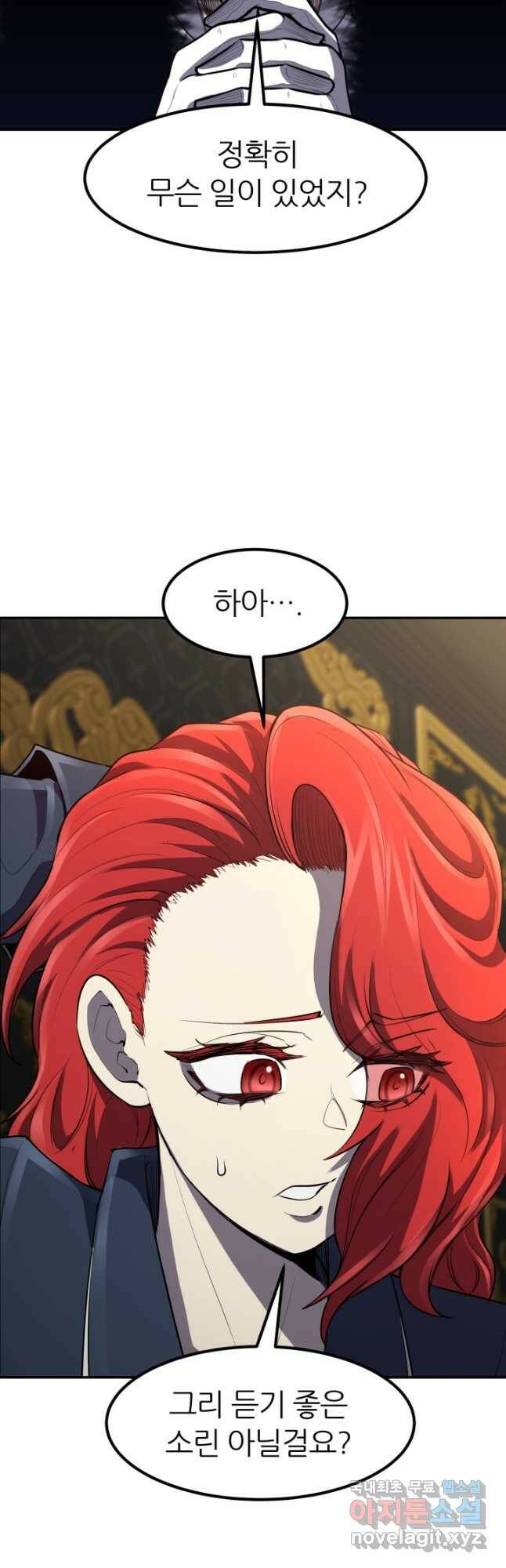 환생의 정석 34화 5